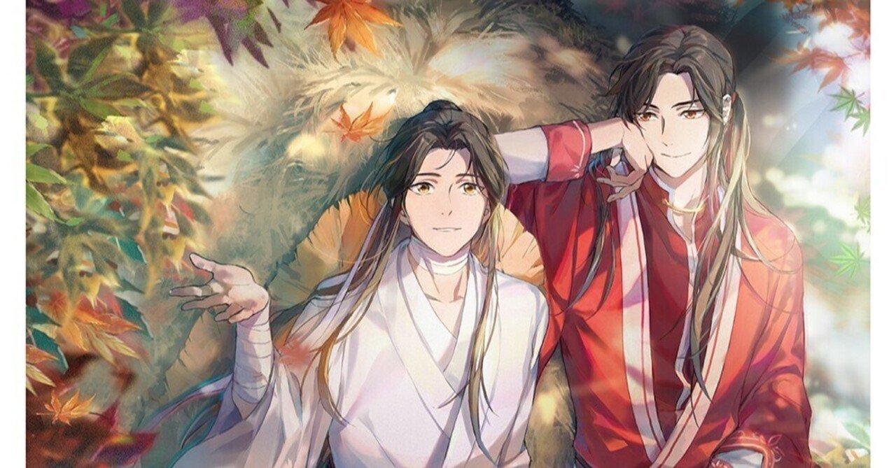 華流＞アニメ「天官賜福」｜みれのスクラップ