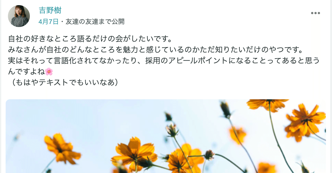 自社の好きなところ自慢 を他社hrとしたら 意外と採用アピールポイントが見えてきた話 よしのいつき Note