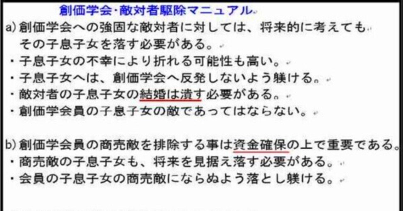各地方や近所で起きている村八分の主犯格は創価学会 創価学会が防犯パトロールを悪用している Note