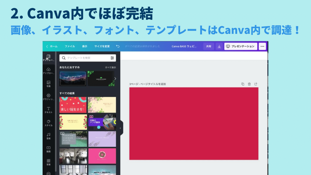 Ecサイトのデザインはcanvaにお任せ きれいなデザインを作るコツ Canva Base 前編 Canva Japan キャンバ日本公式note Note Ecサイトのデザインはcanvaにお任せ きれいなデザインを作るコツ Canva Base 前編 Canva Japan キャンバ日本公式note Note