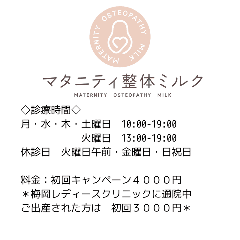 妊娠中の恥骨痛の原因と自分でできる痛み改善方法 マタニティ整体ミルク Note
