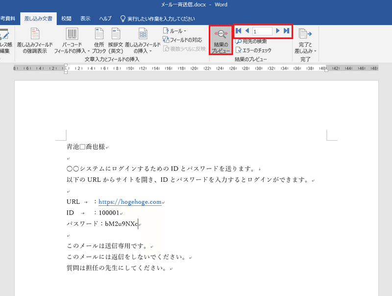 メールの一斉送信をノンプログラミングで行う 全文公開 Mei Note