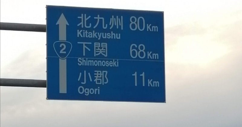 軽自動車での長距離旅行 うえぽん Note 軽自動車での長距離旅行 うえぽん Note