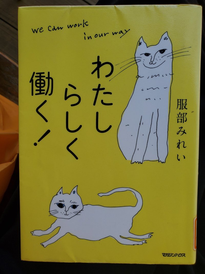 元気になる本 編集者ライターを目指すor奮闘中の方に力をくれる本 すいか Note