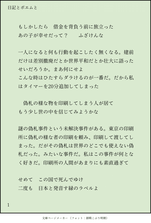 日記とポエムと ぴっくあっぷ ﾞ K Up Note
