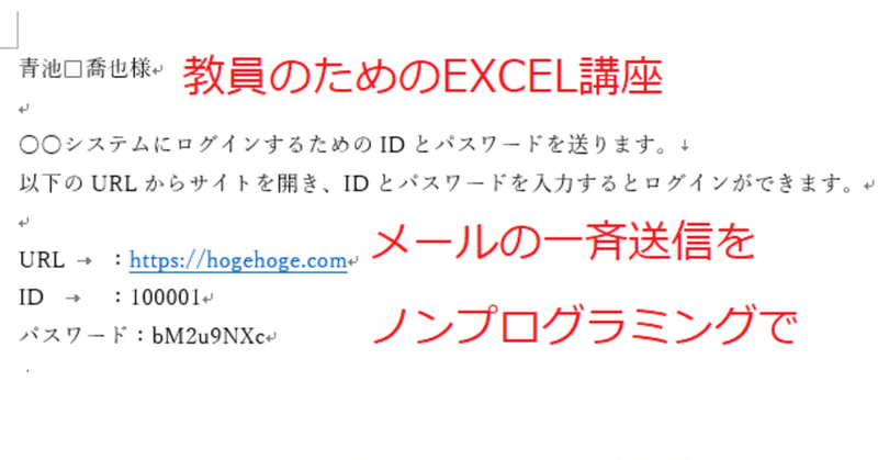 メールの一斉送信をノンプログラミングで行う 全文公開 Mei Note