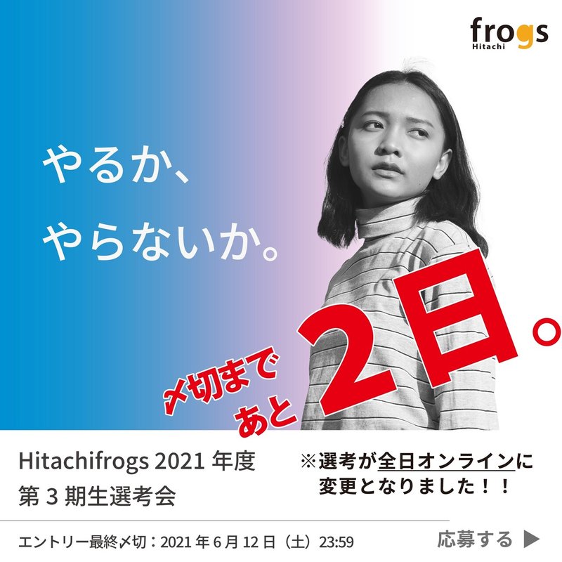 Hitachi-web-banner2021_エントリーあと2日□
