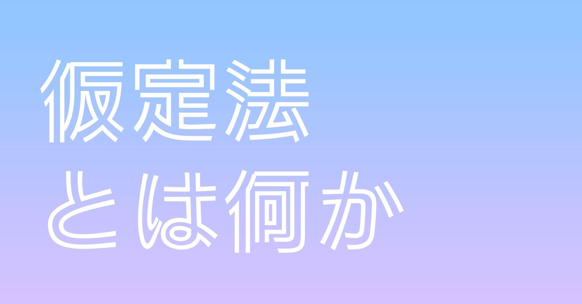 がっかり 類語 熟語