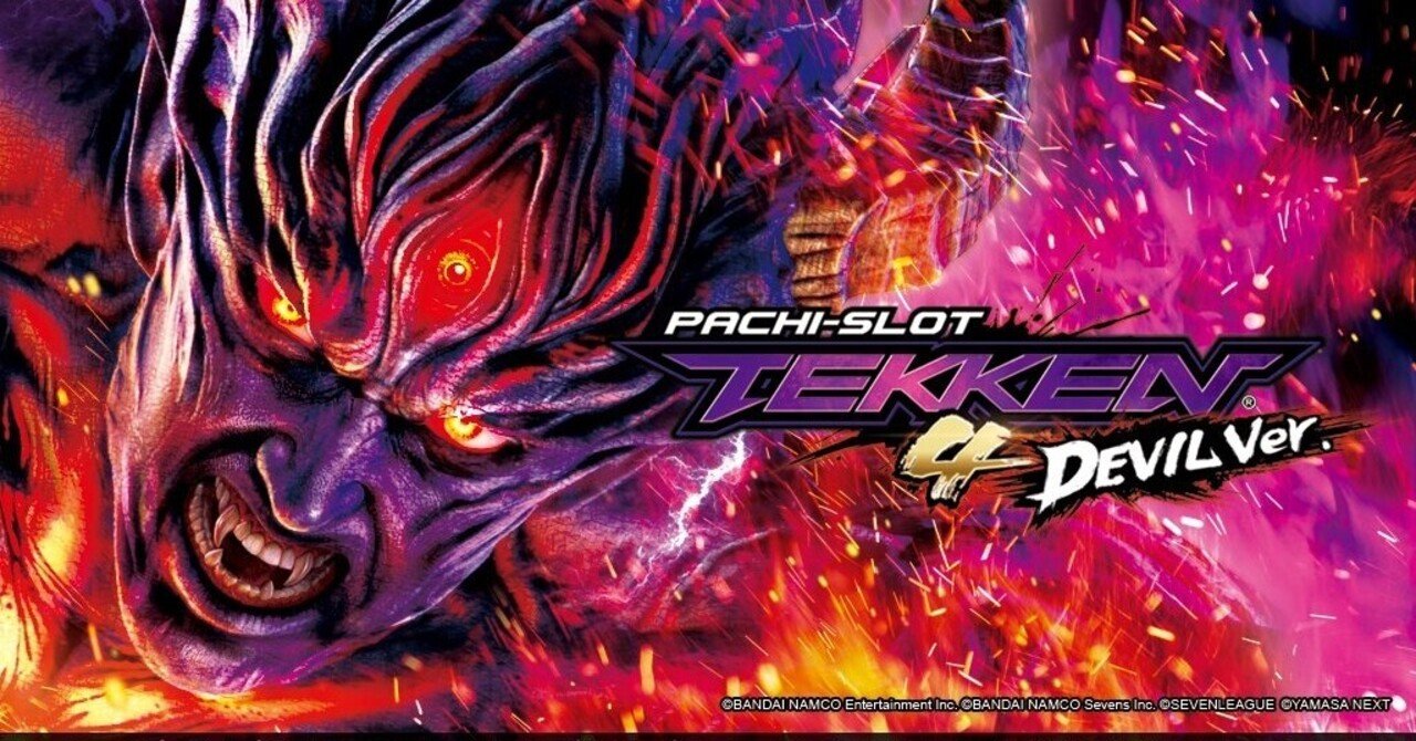 考察 鉄拳4 デビル 結局デビルゾーン準備は狙えるのか たられば Note 考察 鉄拳4 デビル 結局デビルゾーン準備は狙えるのか たられば Note