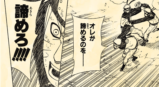 ナルト名言 僕が青春時代の支えとなっていたナルトの名言 受験の王様 Note