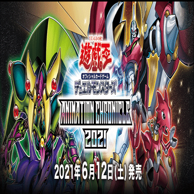 遊戯王】ANIMATION CHRONICLE（アニメーションクロニクル） 2021が発売