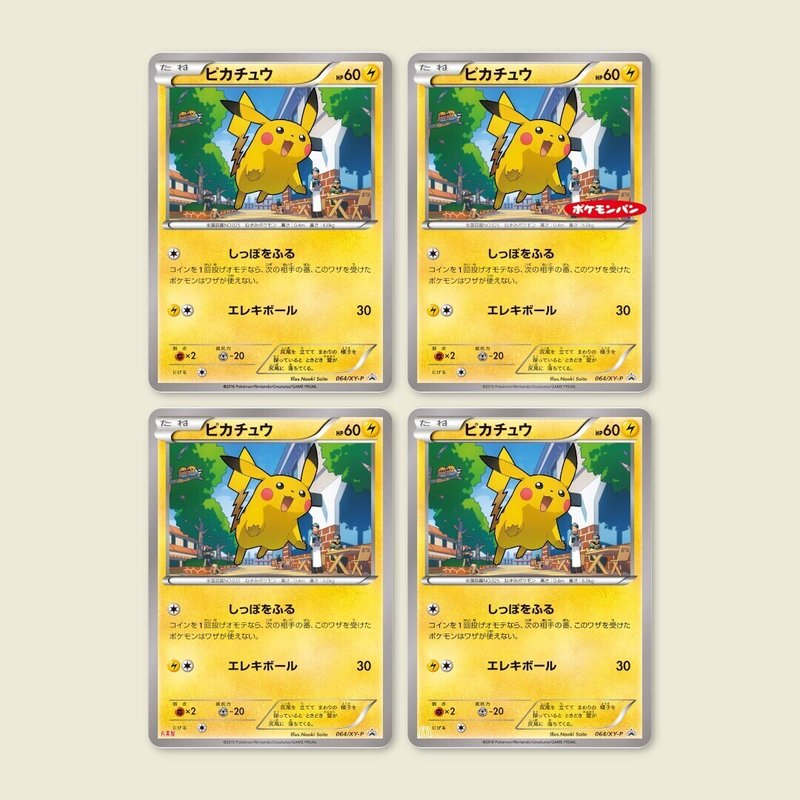 同じプロモカードなのに 同じではない コレクターは気にするポケカ ポケブーン プロモカードを読むnote Note