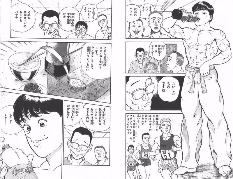 バキ 食事 消化