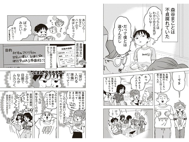 向井ってホモなの セクシャルマイノリティがあぶり出す 思春期の悪 向井くんはすごい 東京マンガレビュアーズ 向井ってホモなの セクシャルマイノリティがあぶり出す 思春期の悪 向井くんはすごい 東京マンガレビュアーズ