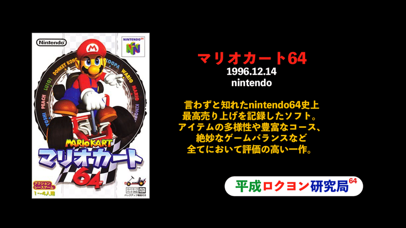 7 198 マリオカート64 攻略編 平成ロクヨン研究局 局員村上 Note 7 198 マリオカート64 攻略編 平成ロクヨン研究局 局員村上 Note