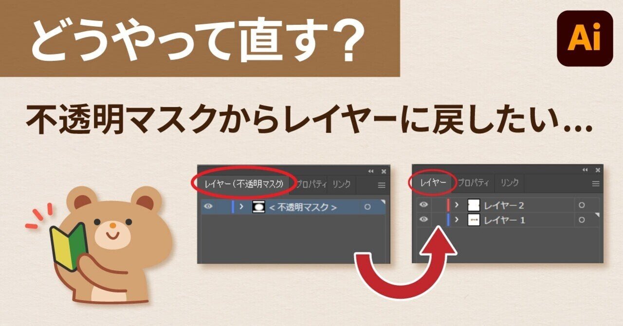 不透明マスクからレイヤーに戻す方法 もこっと 心も体も身軽になりたい Note