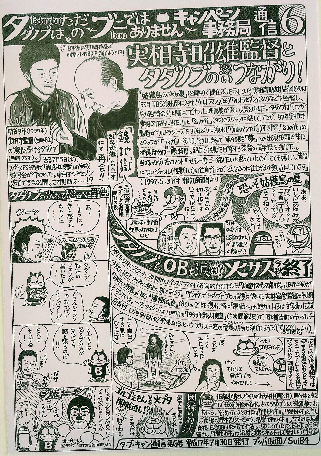 タダノブ手書き新聞その6 もりのまち みずのうた Note