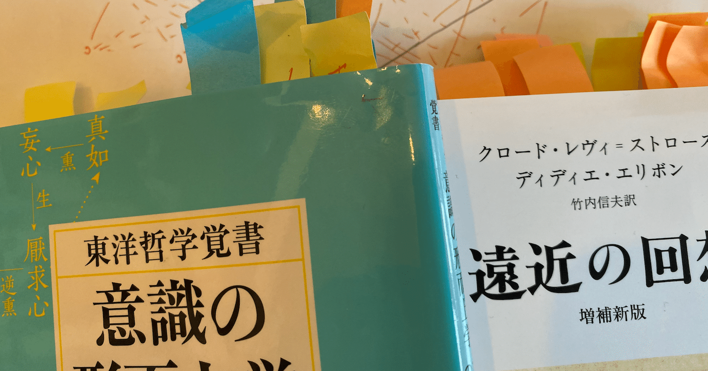 固着した妄想分別から躍動する分節へ 井筒俊彦 意識の形而上学 を読む Way Finding Note