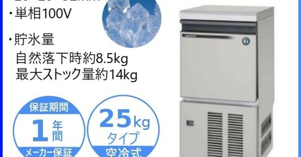 HOSHIZAKI 自動製氷機 IM-20L ホシザキ 中古 製氷機 20kg IM-20L 20kgタイプ | 製氷機,キューブ