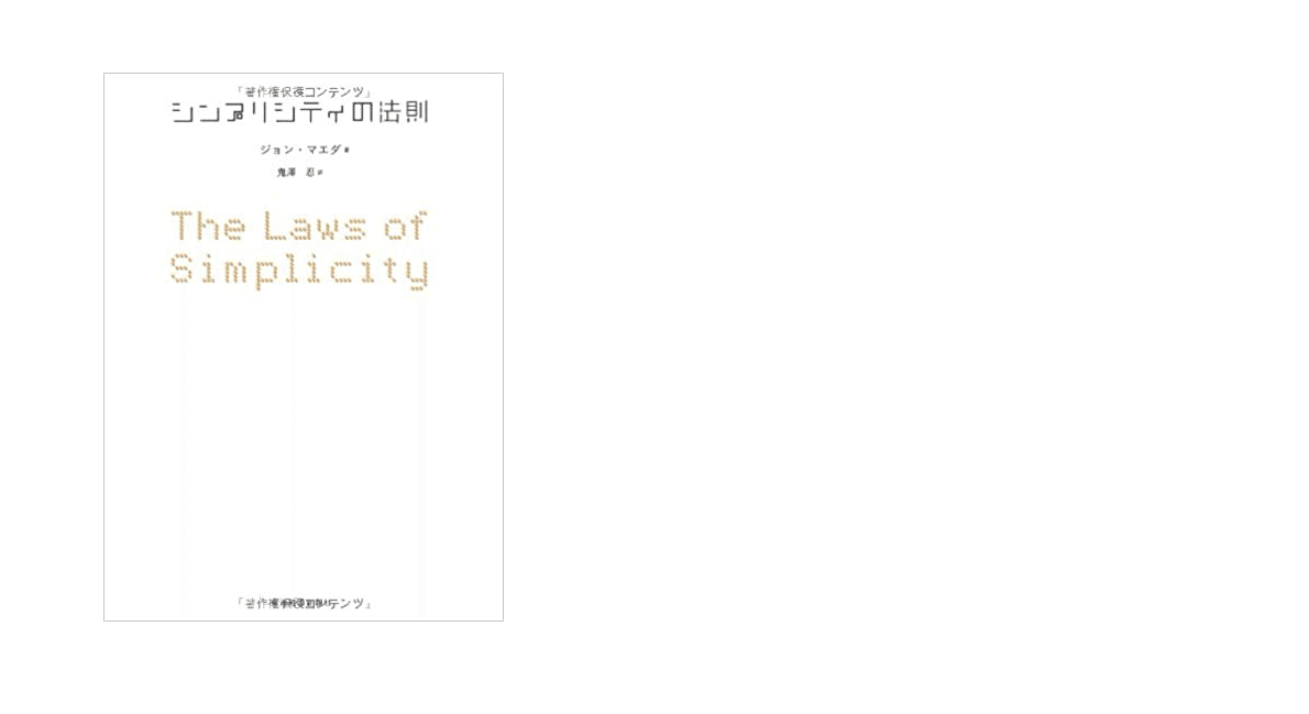 本シンプリシティ