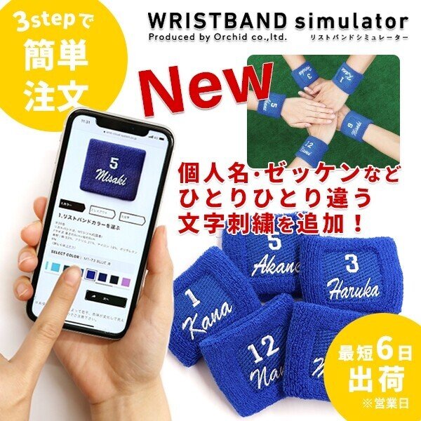 簡単にスマホで刺繍文字入りリストバンドが作れる 刺繍ファクトリー オーキッド Note 簡単にスマホで刺繍文字入りリストバンドが作れる 刺繍ファクトリー オーキッド Note