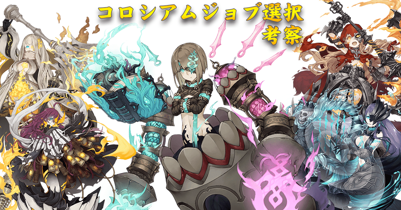 通常職とハフメアどっちが良いの コロシアム 6 Sinoalice シノアリス 翼 Note