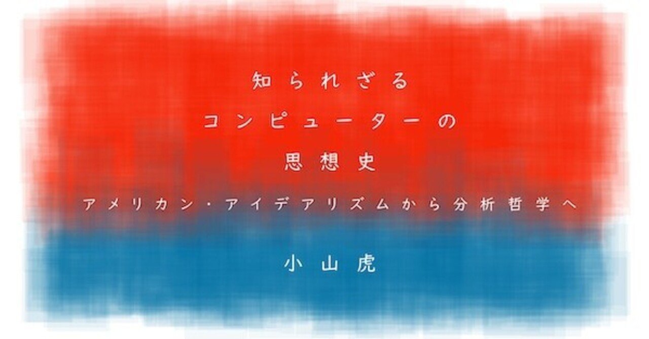 大学 でない大学mit 戦争によってもたらされたアメリカン ドリーム 小山虎 Planets Note