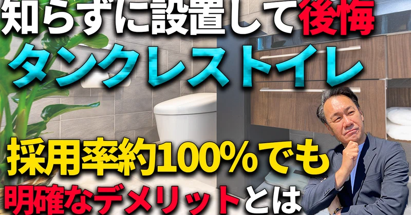 注文住宅 知らずに選ぶと絶対後悔する タンクレストイレ の秘密 Kigocorohome Note