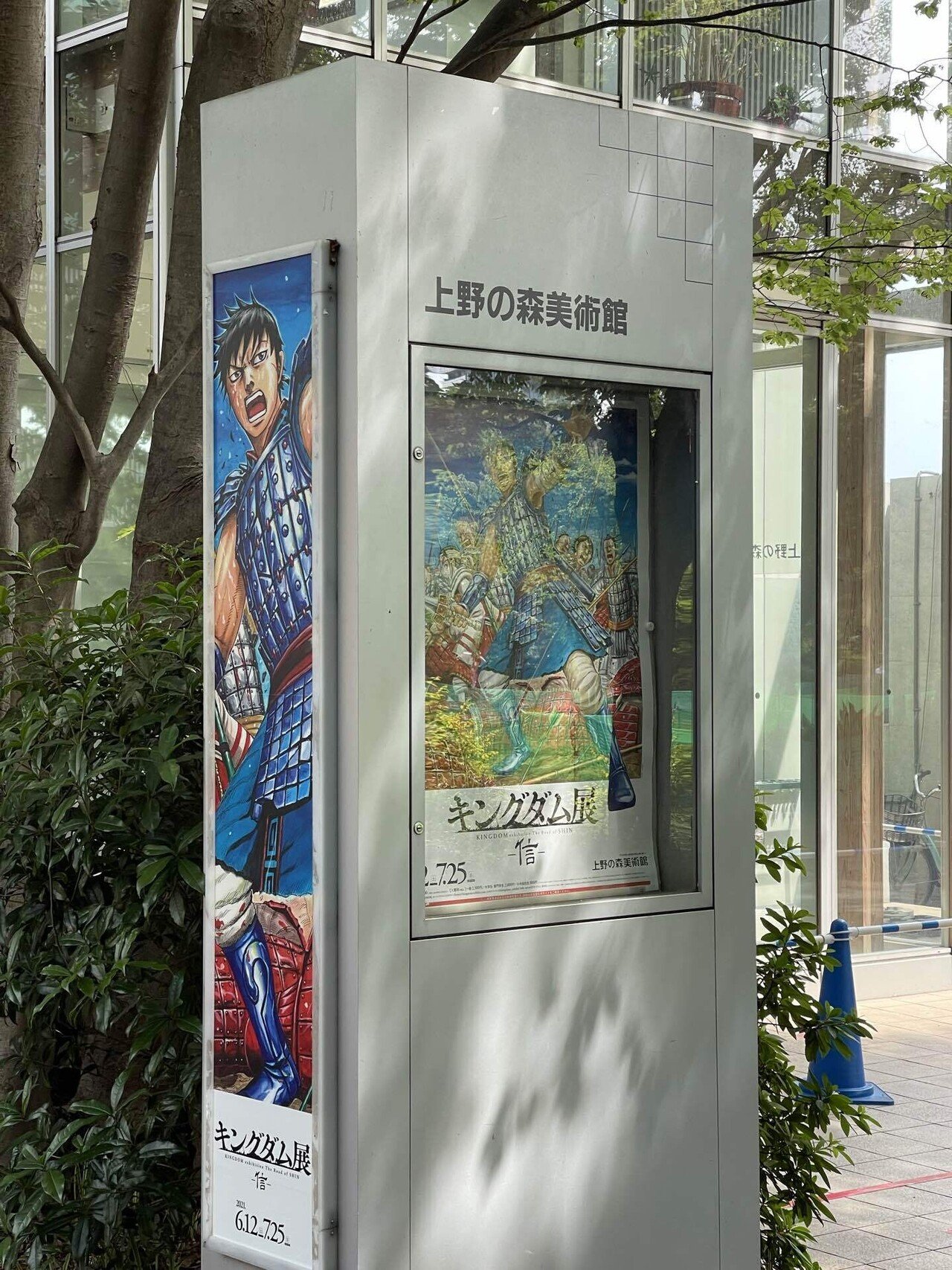 キングダム展 信 上野の森美術館 内覧だん 6 12より 連載開始から15周年 第1話 無名の少年 から第438話 雄飛の刻 とき まで 原泰久氏全面監修 400点以上の直筆生原画や 描きおろ 玉置泰紀 Kadokawa21年室 Note