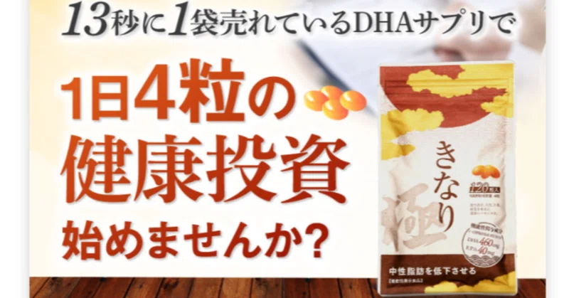Dhaサプリきなり極は痩せる効果はないのか 成分から読み解く スリム坊主 Note
