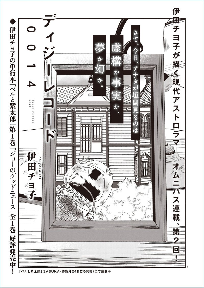 ベルと紫太郎零れ話 を含むマンガ一覧 ツイコミ 仮