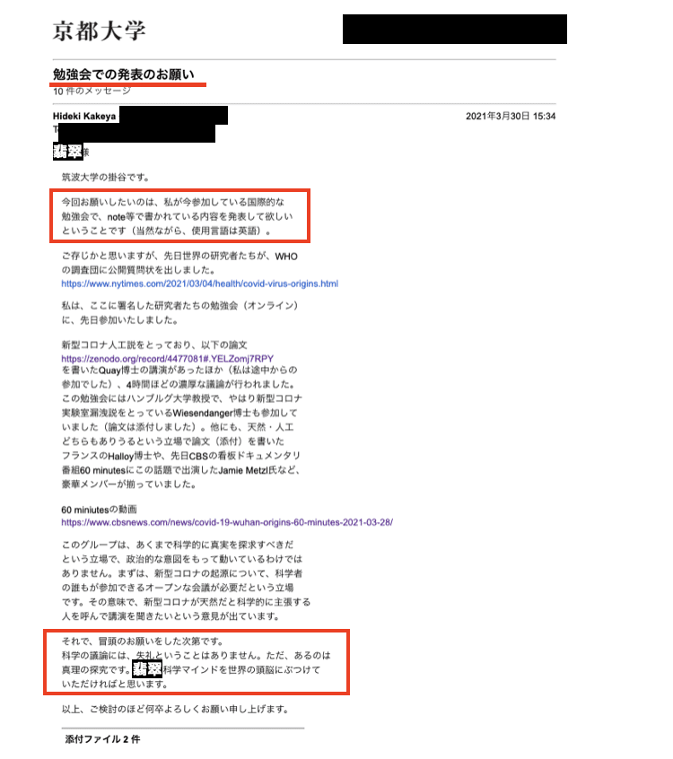 筑波大学 掛谷英紀准教授の 本性 を暴く 怒りのメール晒し 翡翠 Note