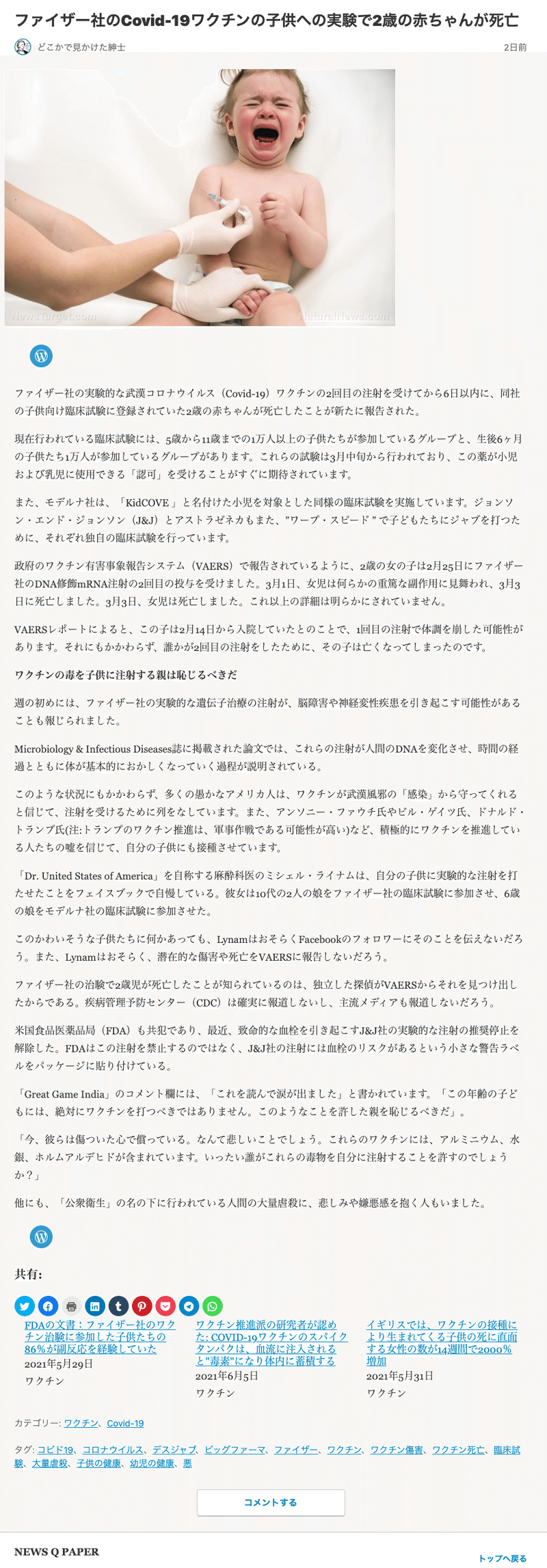 ファイザー社のcovid 19ワクチンの子供への実験で2歳の赤ちゃんが死亡 その証拠はありません デマは絶対ダメマン Note