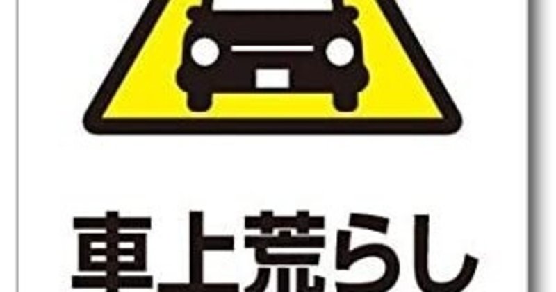張り込み の新着タグ記事一覧 Note つくる つながる とどける 張り込み の新着タグ記事一覧 Note つくる つながる とどける