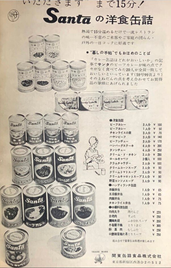 洋食缶詰