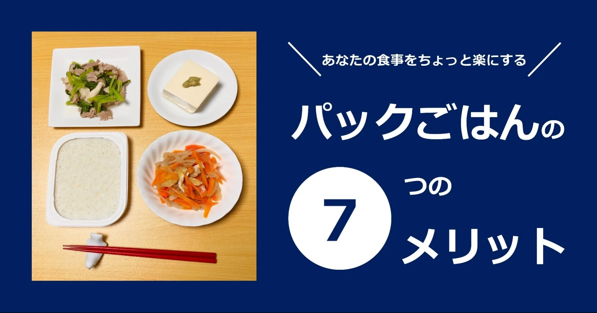 あなたの食事をちょっと楽にする パックごはんの７つのメリット Ja全農 広報部 公式 Note