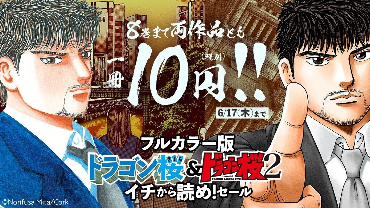 ドラゴン桜 おすすめ外部記事のご紹介 6 5 6 11まとめ ドラゴン桜 三田紀房 公式note Note