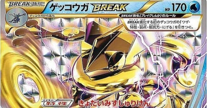 ゲッコウガvunion Be Note
