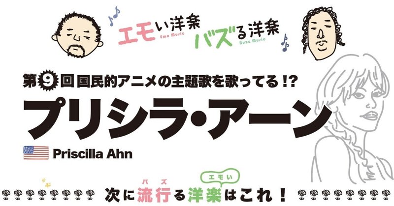 エモい第9回アーティストは プリシラ アーン あの国民的アニメの主題歌を過去に歌ってるシンガーソングライター エモい洋楽 バズる洋楽 エモい洋楽 バズる洋楽 Note エモい第9回アーティストは プリシラ アーン あの国民的アニメの主題歌を過去に歌ってるシンガーソングライター エモい洋楽 バズる洋楽 エモい洋楽 バズる洋楽 Note