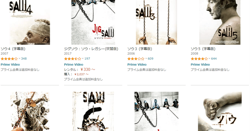 今すぐアマプラでsawを観ろ 一気に力を上げるアカウント Note 今すぐアマプラでsawを観ろ 一気に力を上げるアカウント Note