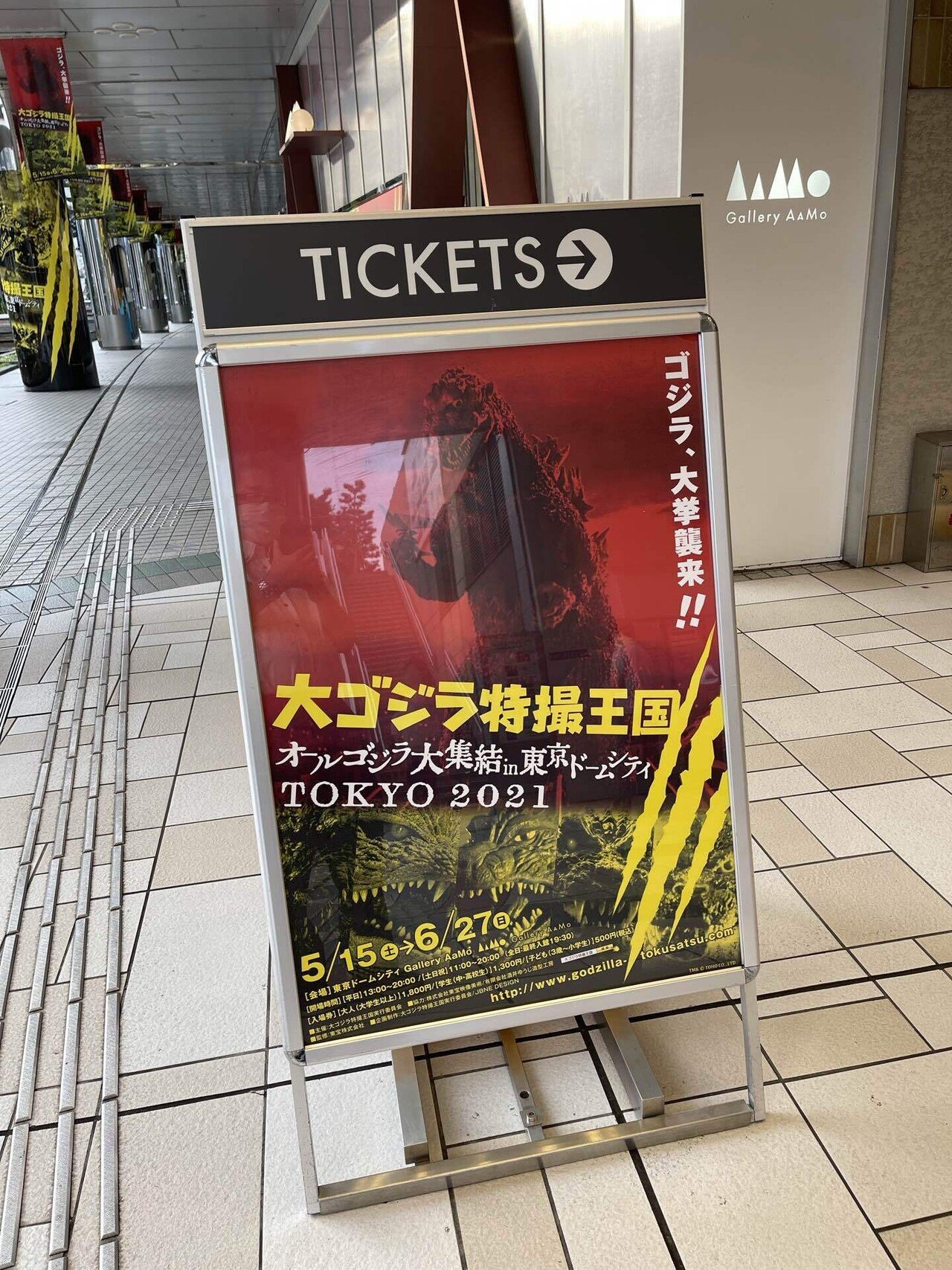 大ゴジラ特撮王国 ギャラリーアーモ 東京ドームシティ Www Godzilla Tokusatsu Com 玉置泰紀 Kadokawa21年室 Note 大ゴジラ特撮王国 ギャラリーアーモ 東京ドームシティ Www Godzilla Tokusatsu Com 玉置泰紀 Kadokawa21年室 Note