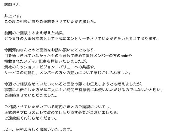 お気持ちを伝えた瞬間