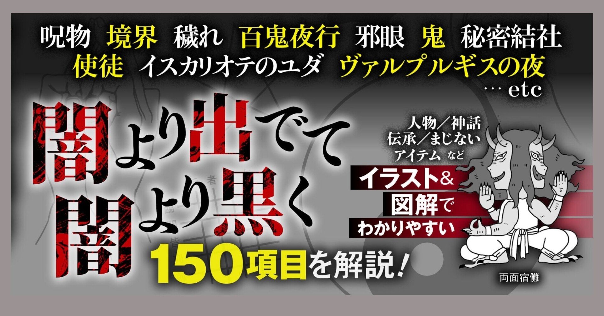 新刊ためし読み 現代ダークファンタジーの基礎知識 カンゼン Note