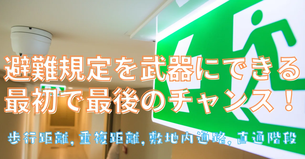 資料 6 13 避難規定勉強について 荘司 和樹 しょうじ かずき Note
