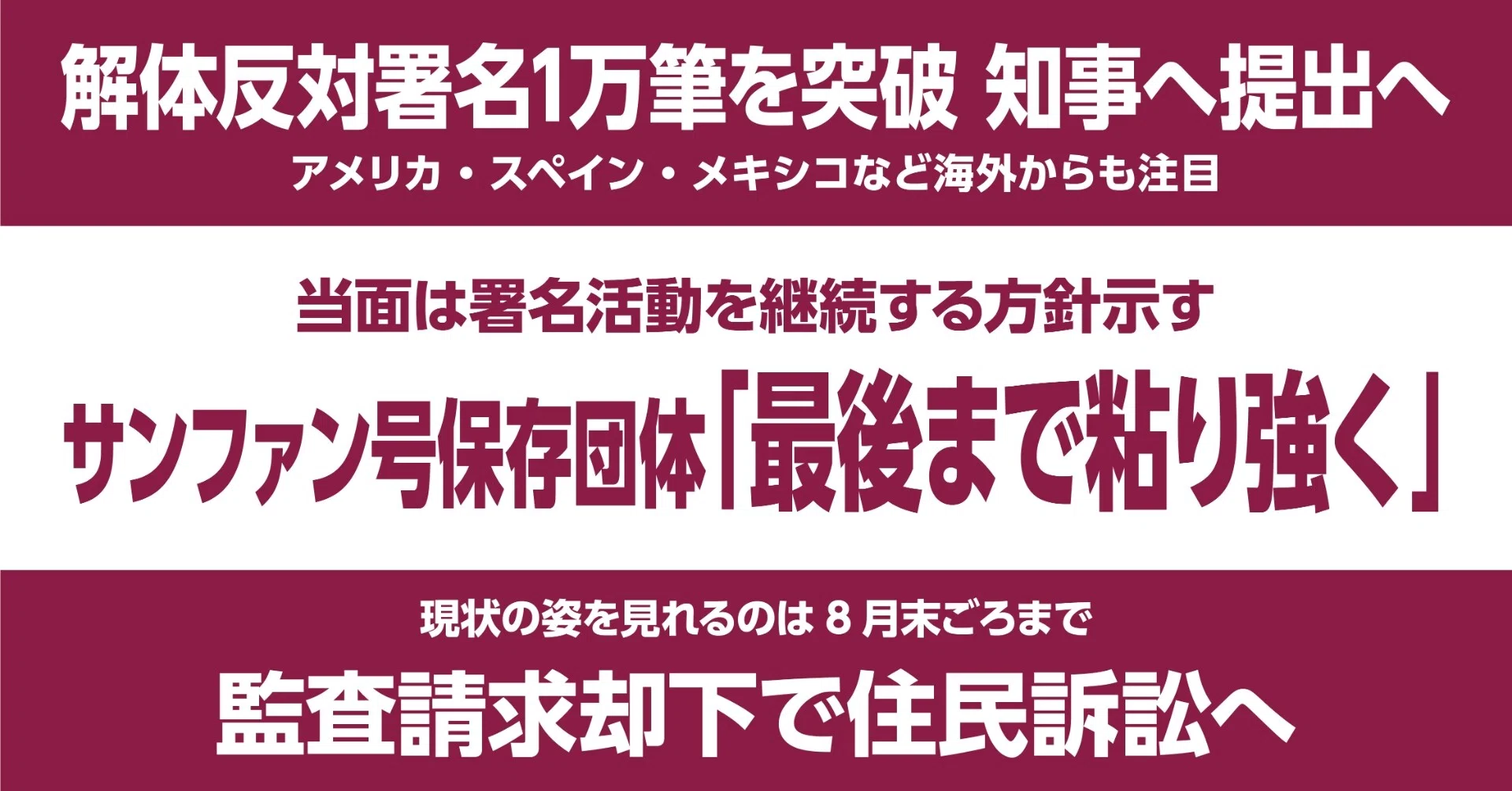 復元船サン ファン号 解体反対署名1万筆突破 目標到達 知事に提出へ 石巻days 未来都市の生き方 Note
