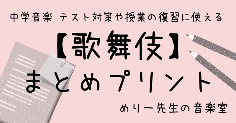 音楽の授業に役立つ情報 ネタやプリント コツ 授業 めりー先生の音楽室 Note 音楽の授業に役立つ情報 ネタやプリント コツ 授業 めりー先生の音楽室 Note