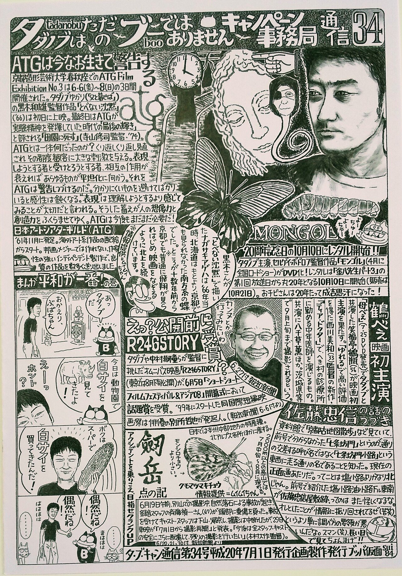 タダノブ手書き新聞その34 もりのまち みずのうた Note