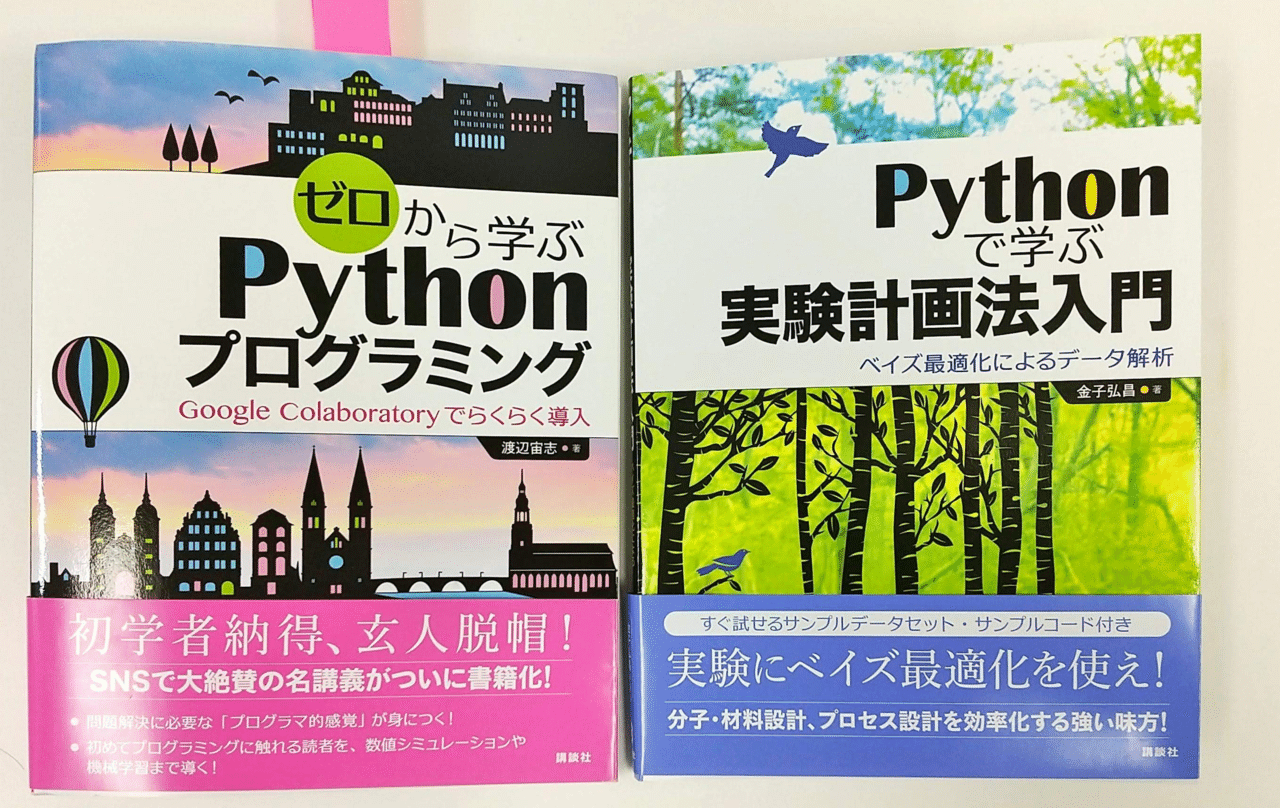 Pythonで学ぶ実験計画法入門 ベイズ最適化によるデータ解析 - コンピュータ