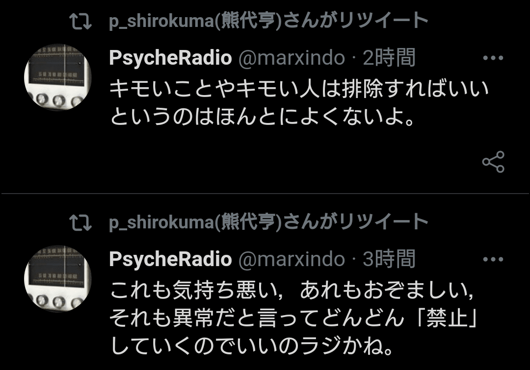 これも気持ち悪い あれもおぞましい それも異常だと言ってどんどん 禁止 していくのでいいのラジかね Twitter Com Marxindo Status 夕ギ 個人用備忘録 Note