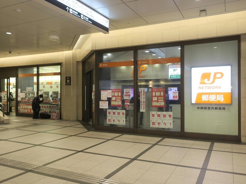 郵便局探walk 大阪ー 08北区 その2 Tamanabiclub Note たまなび倶楽部note Note 郵便局探walk 大阪ー 08北区 その2 Tamanabiclub Note たまなび倶楽部note Note